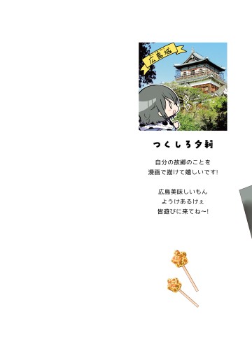 広島妹 おどりゃー もみじちゃん 1 漫画 無料試し読みなら 電子書籍ストア ブックライブ 広島妹 おどりゃー もみじちゃん 1 漫画 無料試し読みなら 電子書籍ストア ブックライブ