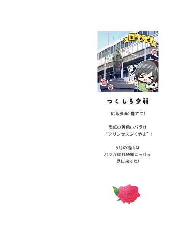 広島妹 おどりゃー もみじちゃん 2 最新刊 漫画 無料試し読みなら 電子書籍ストア ブックライブ 広島妹 おどりゃー もみじちゃん 2 最新刊 漫画 無料試し読みなら 電子書籍ストア ブックライブ