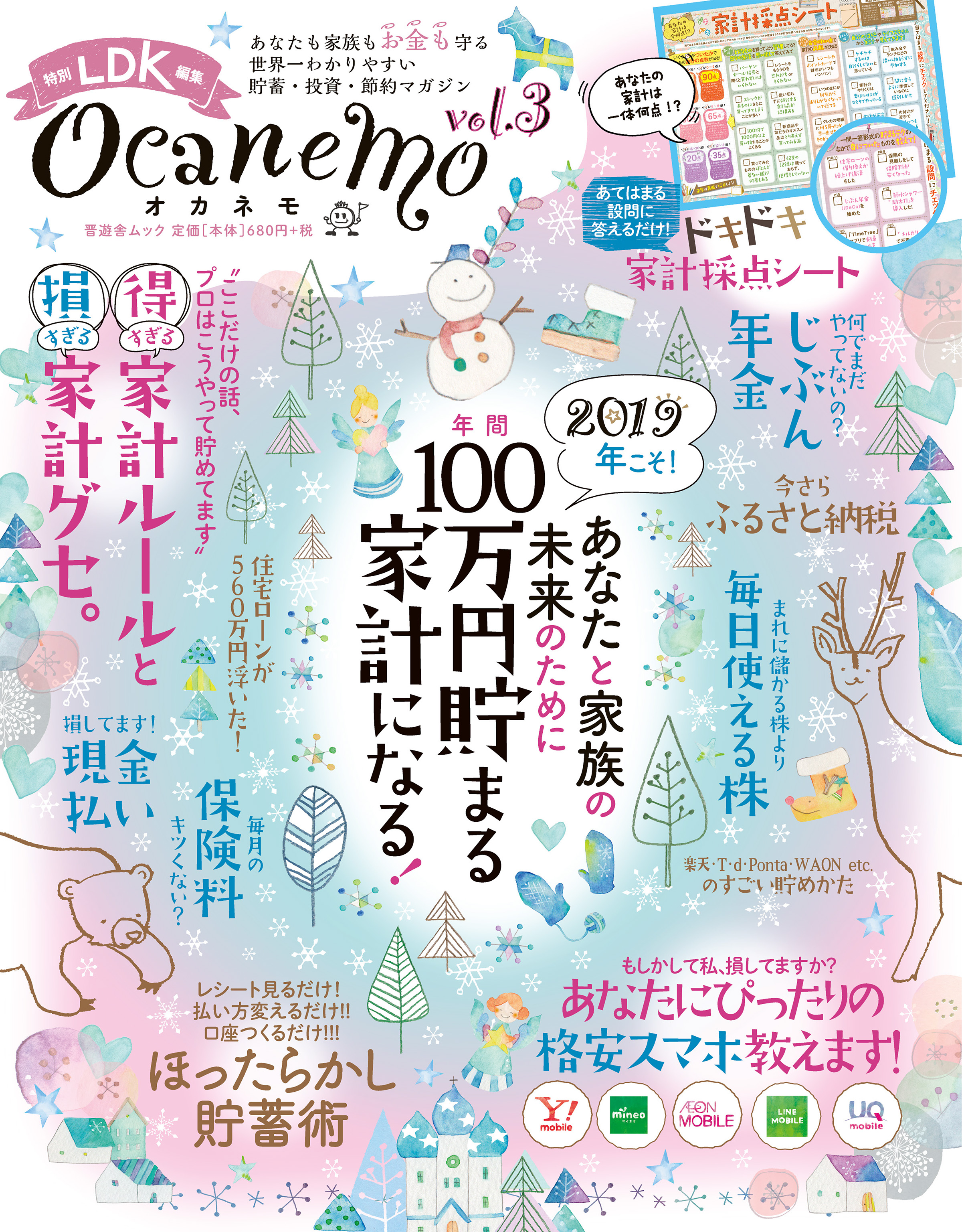 ocanemo vol.9 - 女性情報誌