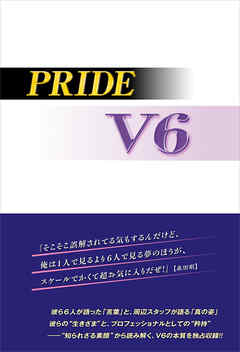 Pride V6 漫画 無料試し読みなら 電子書籍ストア ブックライブ