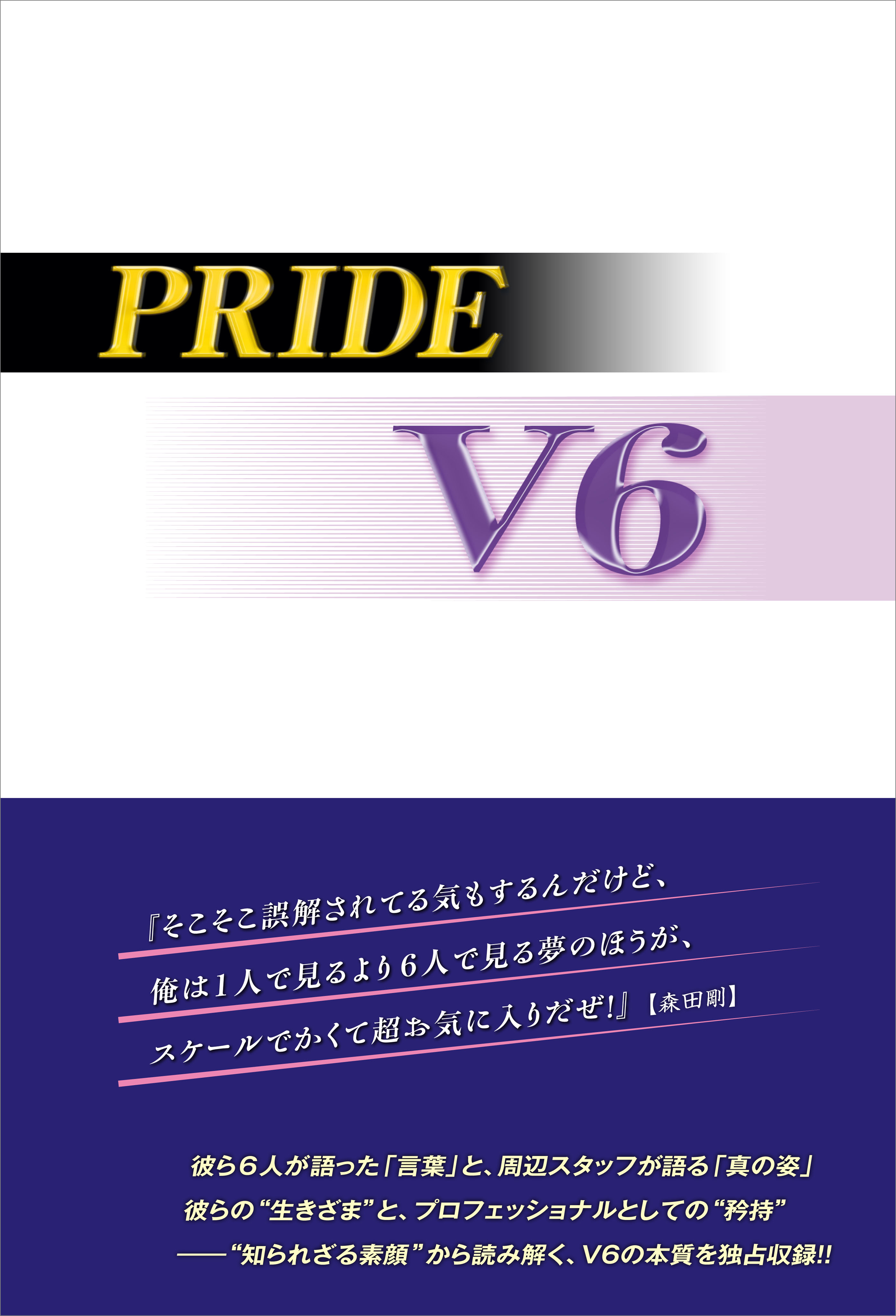 Pride V6 永尾愛幸 漫画 無料試し読みなら 電子書籍ストア ブックライブ