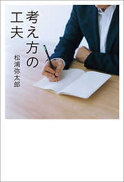 松浦弥太郎の一覧 漫画 無料試し読みなら 電子書籍ストア ブックライブ