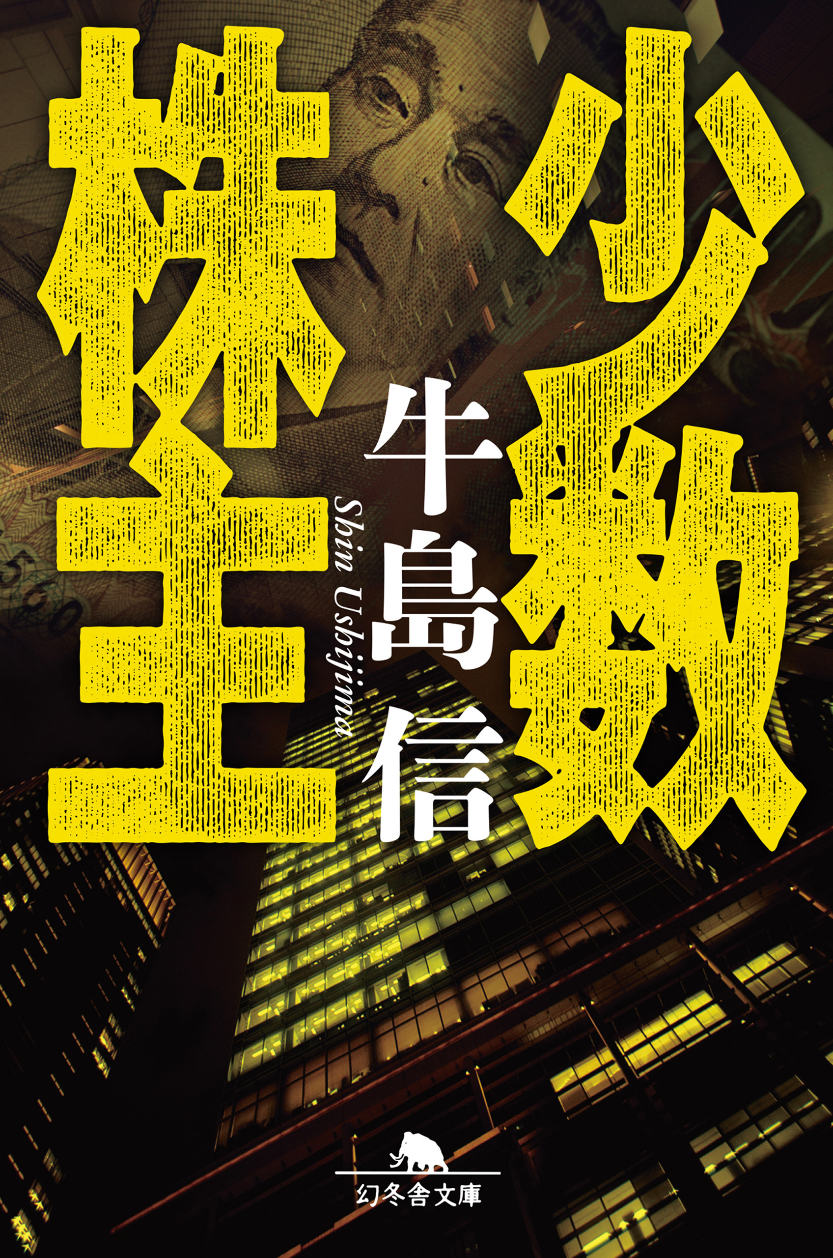 少数派株主の保護と救済」第一法規株式会社 (2013/10/15