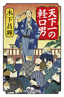 敵の名は 宮本武蔵 漫画 無料試し読みなら 電子書籍ストア ブックライブ