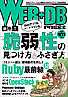 WEB+DB PRESS Vol.103