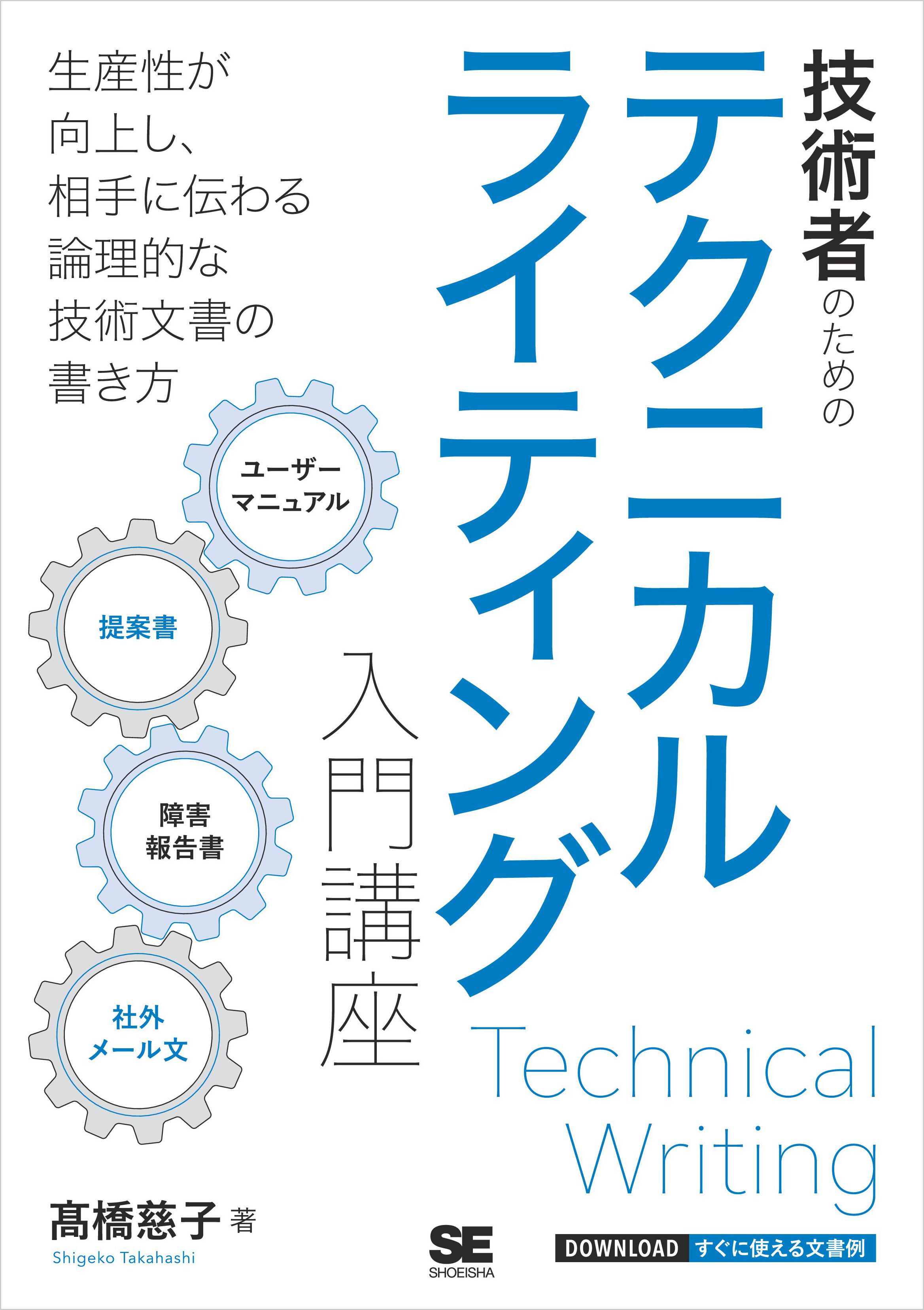 技術者のためのテクニカルライティング入門講座 | ブックライブ