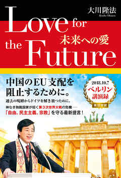 Love for the Future