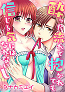 イジワル！…な優良物件　第5巻