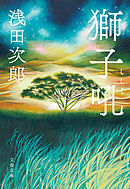あやし うらめし あな かなし 浅田次郎 漫画 無料試し読みなら 電子書籍ストア ブックライブ あやし うらめし あな かなし 浅田次郎 漫画 無料試し読みなら 電子書籍ストア ブックライブ