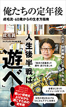 40歳を過ぎたら 定時に帰りなさい 自分の人生を取り戻す生き方 働き方 漫画 無料試し読みなら 電子書籍ストア ブックライブ