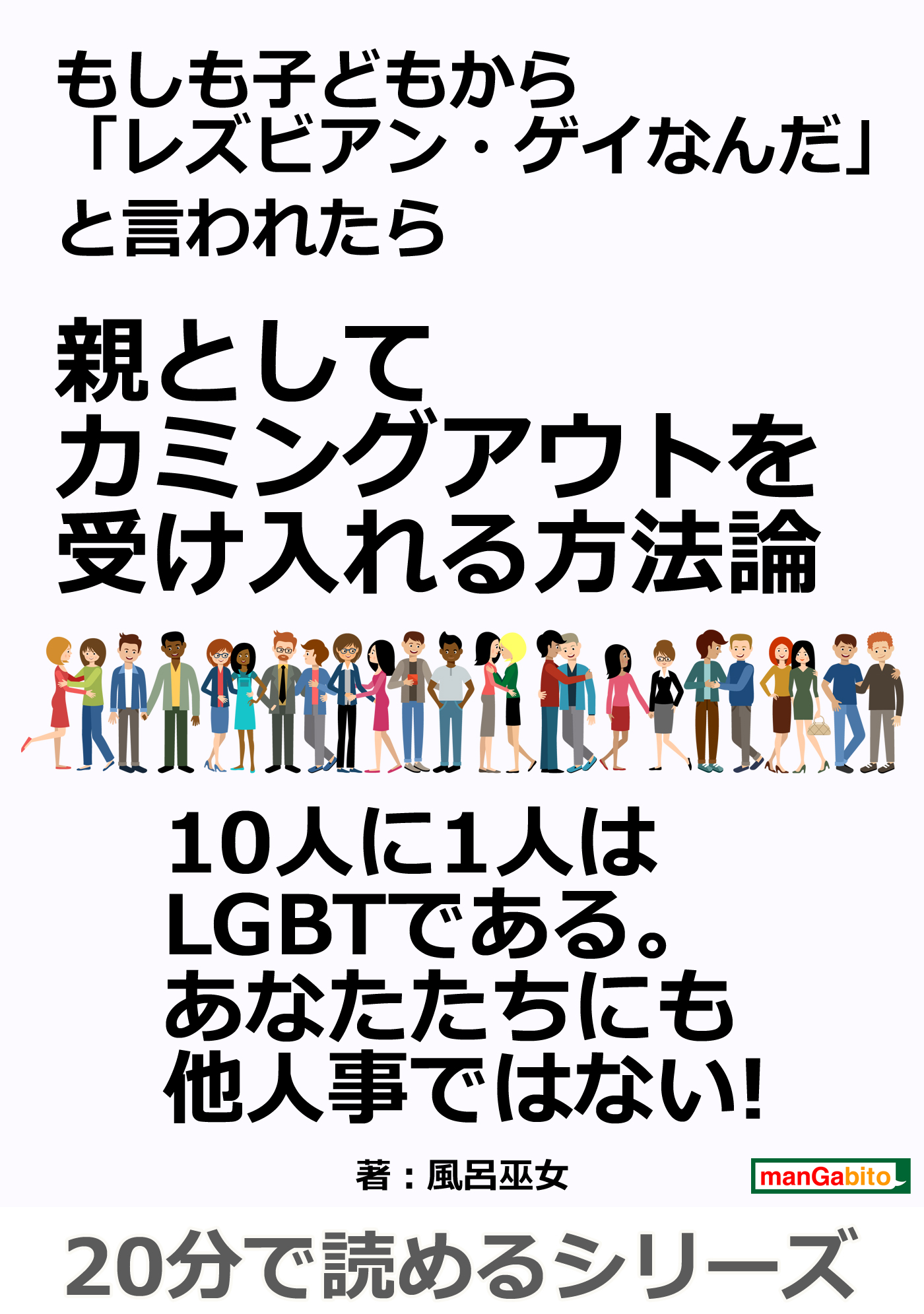 カミングアウト