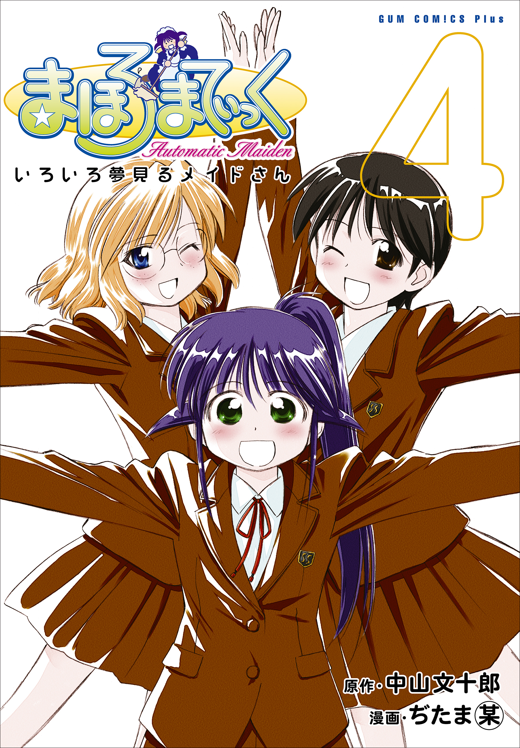 まほろまてぃっく 新装版 4巻 漫画 無料試し読みなら 電子書籍ストア ブックライブ