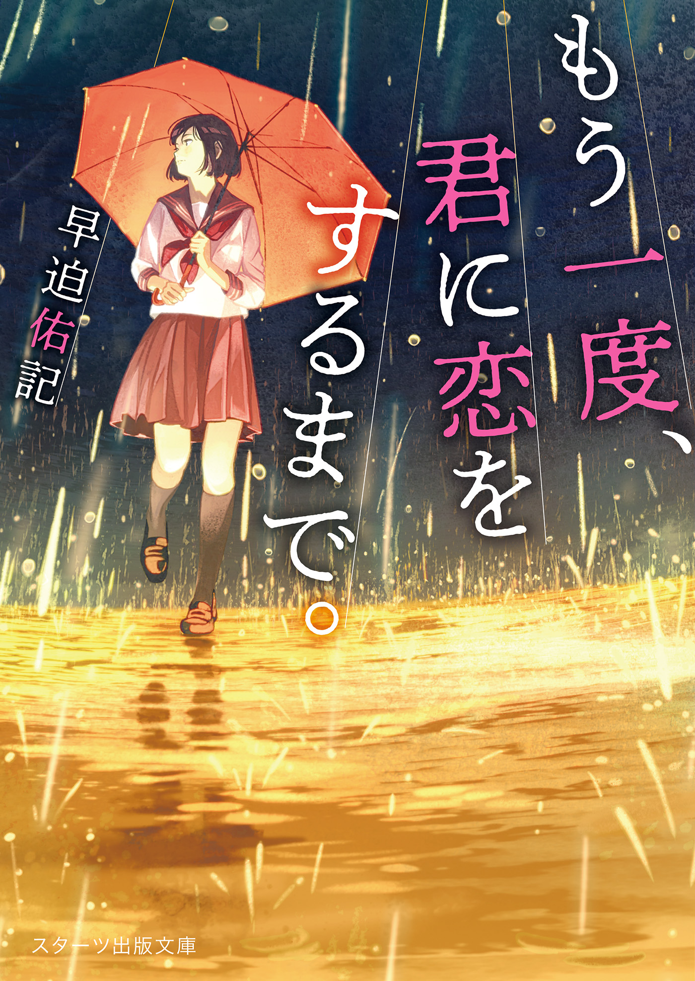 もう一度 君に恋をするまで 漫画 無料試し読みなら 電子書籍ストア ブックライブ