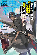 愛弟子に裏切られて死んだおっさん勇者、史上最強の魔王として生き返る(サーガフォレスト)2