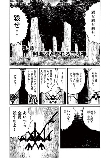 空樹国物語 2 漫画 無料試し読みなら 電子書籍ストア ブックライブ