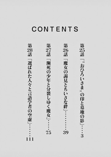 空樹国物語 7 漫画 無料試し読みなら 電子書籍ストア ブックライブ