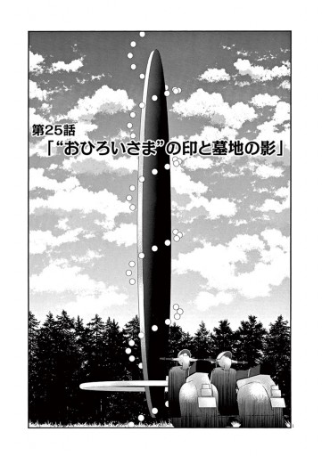 空樹国物語 7 漫画 無料試し読みなら 電子書籍ストア ブックライブ