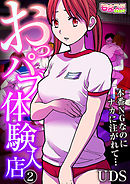 おっパブ体験入店～本番NGなのにナカに注がれて…～（2）