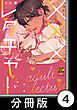 ×××レクチャー　Final chapter　　×××レクチャー【分冊版】4
