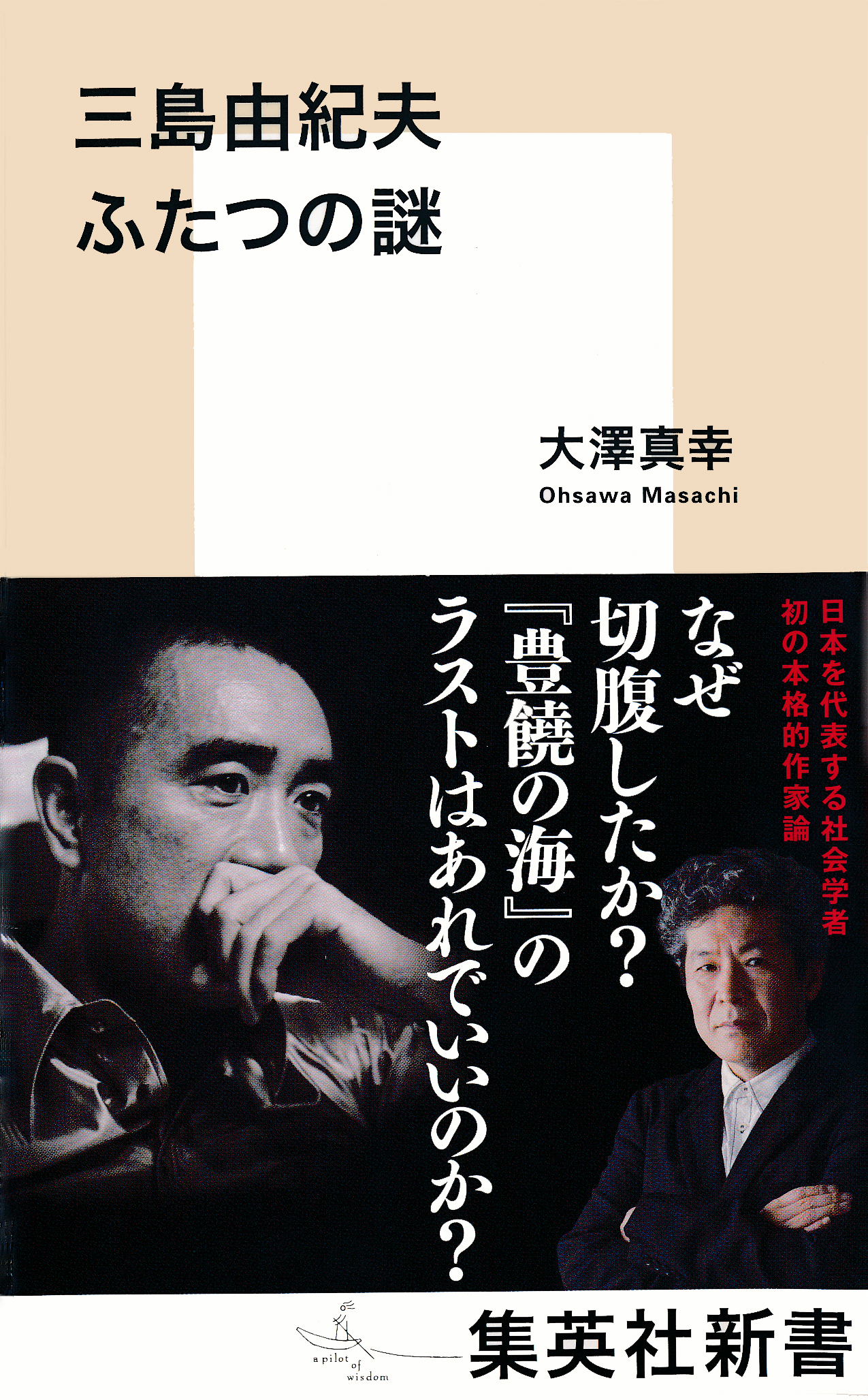 三島由紀夫 ふたつの謎 漫画 無料試し読みなら 電子書籍ストア ブックライブ