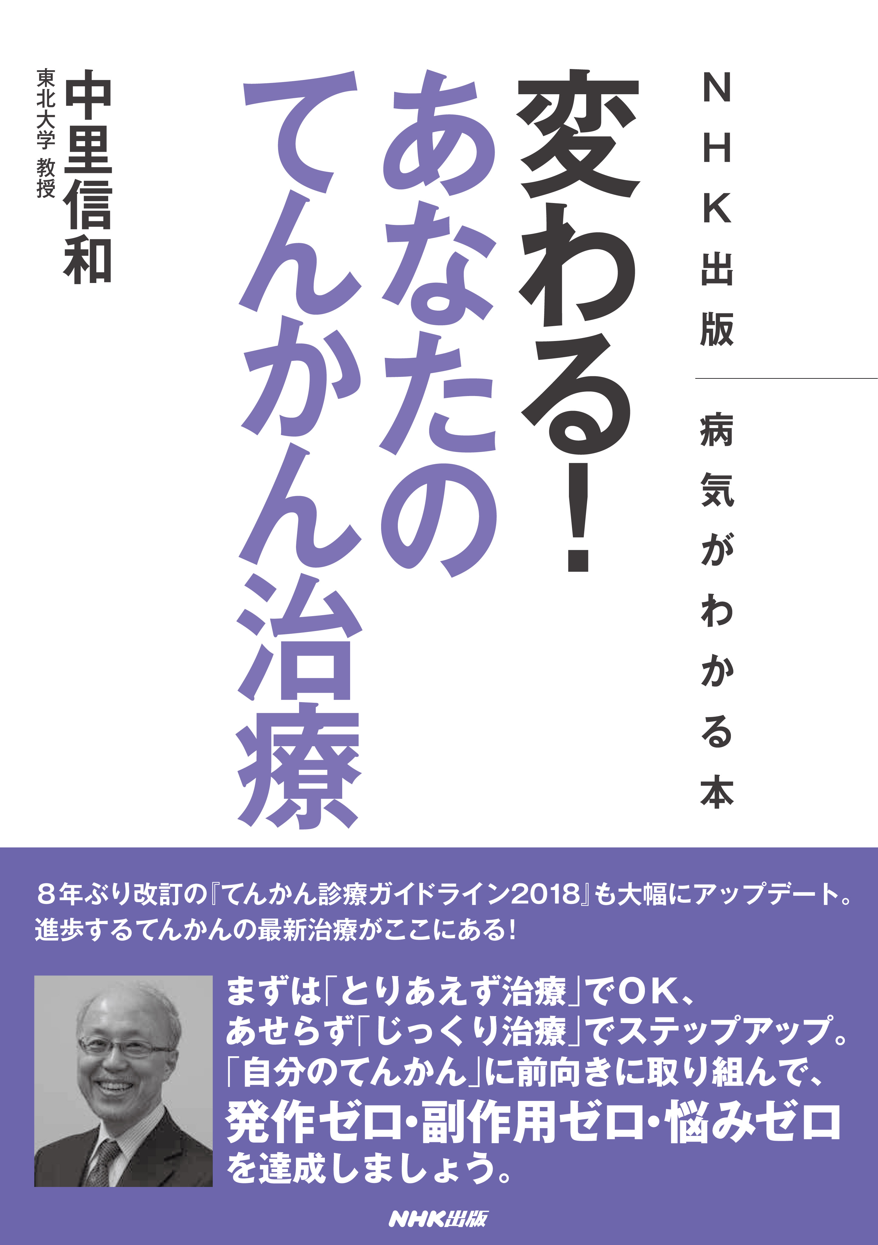 てんかん診療ガイドライン2018