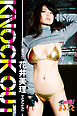 KNOCK OUT 花井美理