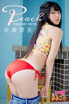 PEACH　佐藤望美