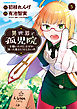 異世界で孤児院を開いたけど、なぜか誰一人巣立とうとしない件 (5)【カラーページ増量版】