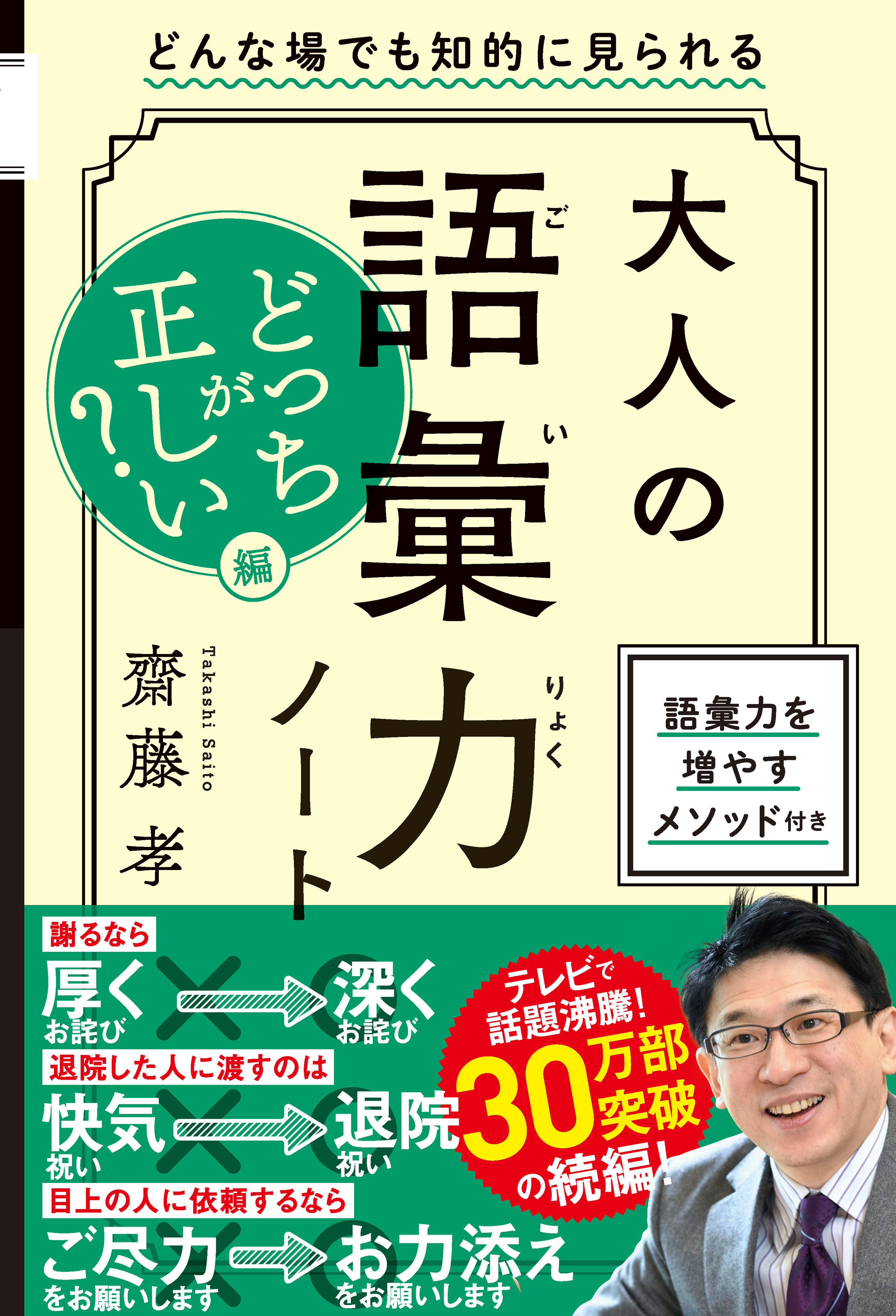 大人の語彙力ノート どっちが正しい 編 どんな場でも知的に見られる 漫画 無料試し読みなら 電子書籍ストア ブックライブ