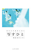 写すひと―現代の写真家を読む―　第二夜 高木こずえ