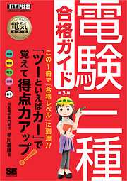 電気教科書 電験三種合格ガイド 第3版