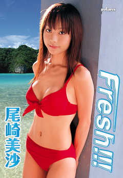 【尾崎美沙写真集】Fresh！！！
