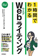 スピードマスター　1時間でわかる　Webライティング