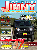 ジムニー天国　２０１９