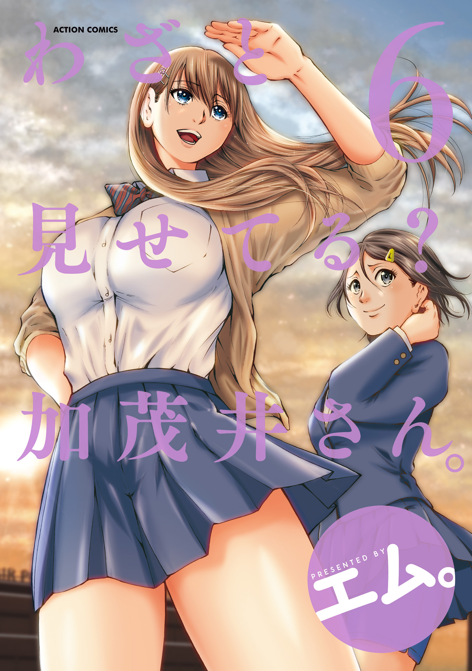 わざと見せてる加茂井さんエロ画像 わざと見せてる？ 加茂井さん。 ： 6 - エム。 - 青年マンガ・無料試し読みなら、電子書籍・コミックストア ブックライブ