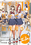 わざと見せてる？ 加茂井さん。 ： 13