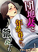 団地妻と年金暮らしの爺さんたち(1)
