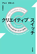 偉大なる失敗 天才科学者たちはどう間違えたか 漫画 無料試し読みなら 電子書籍ストア ブックライブ