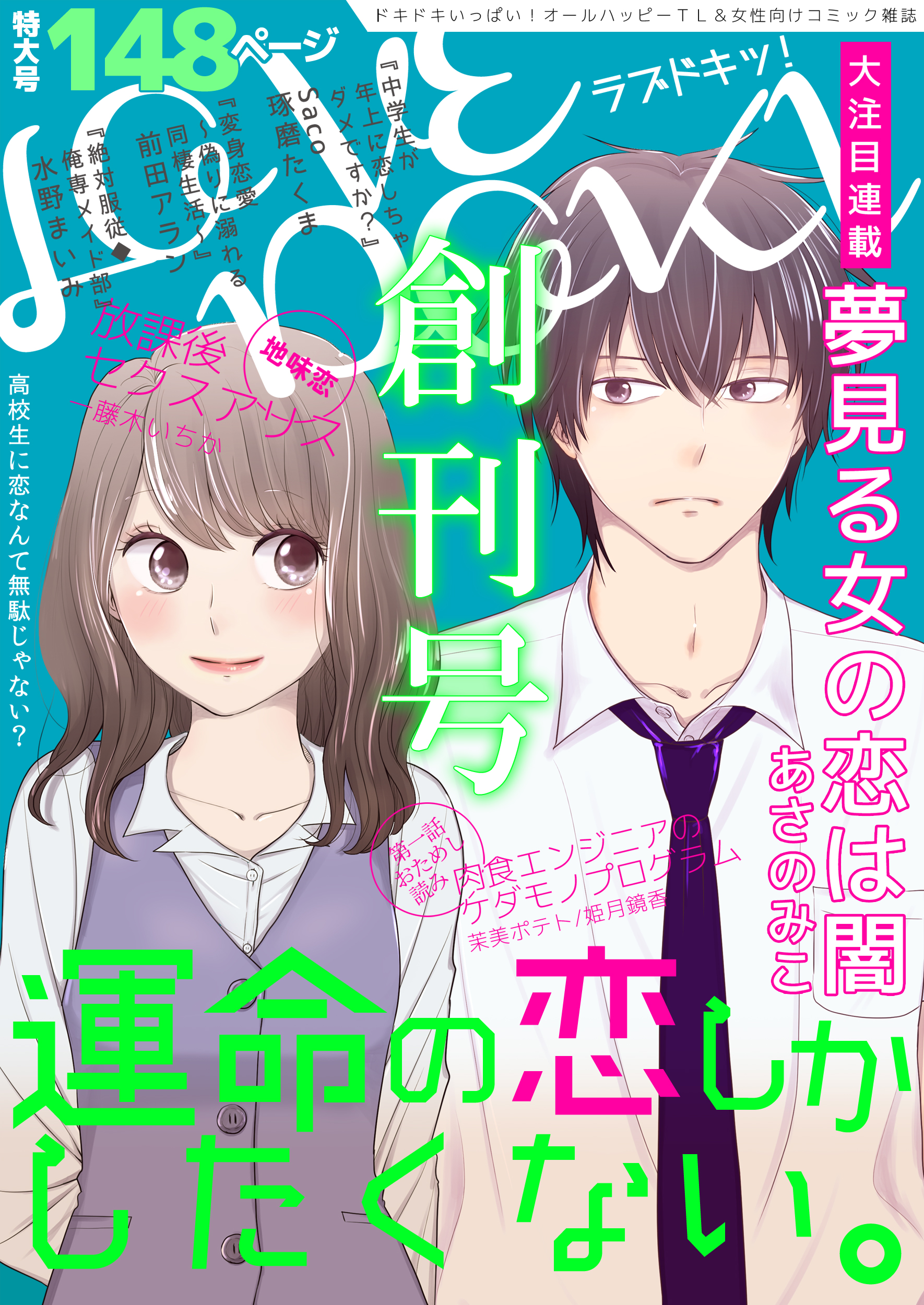 ラブドキッ 創刊1号 漫画 無料試し読みなら 電子書籍ストア ブックライブ
