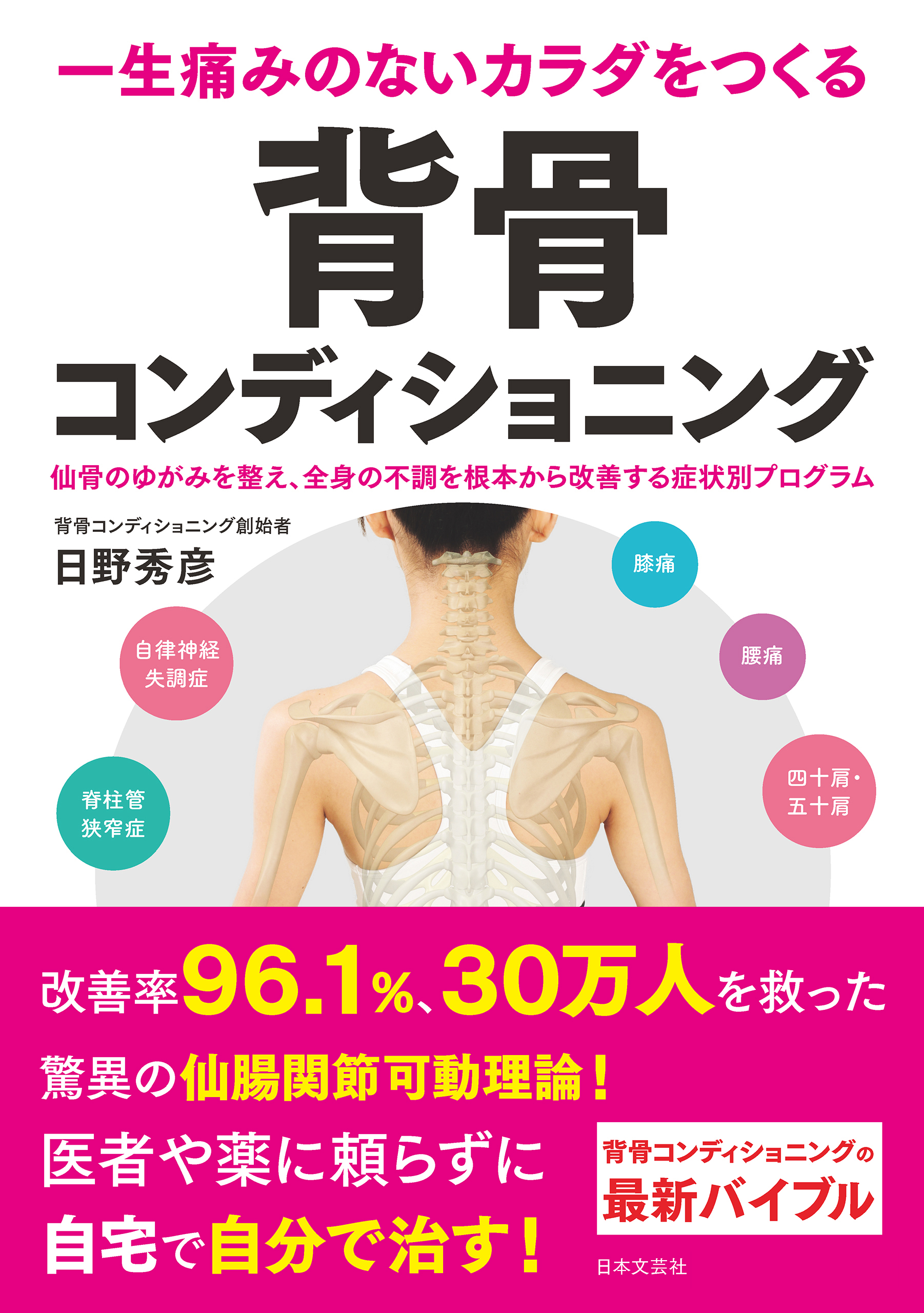 一生痛みのないカラダをつくる 背骨コンディショニング 漫画 無料試し読みなら 電子書籍ストア ブックライブ