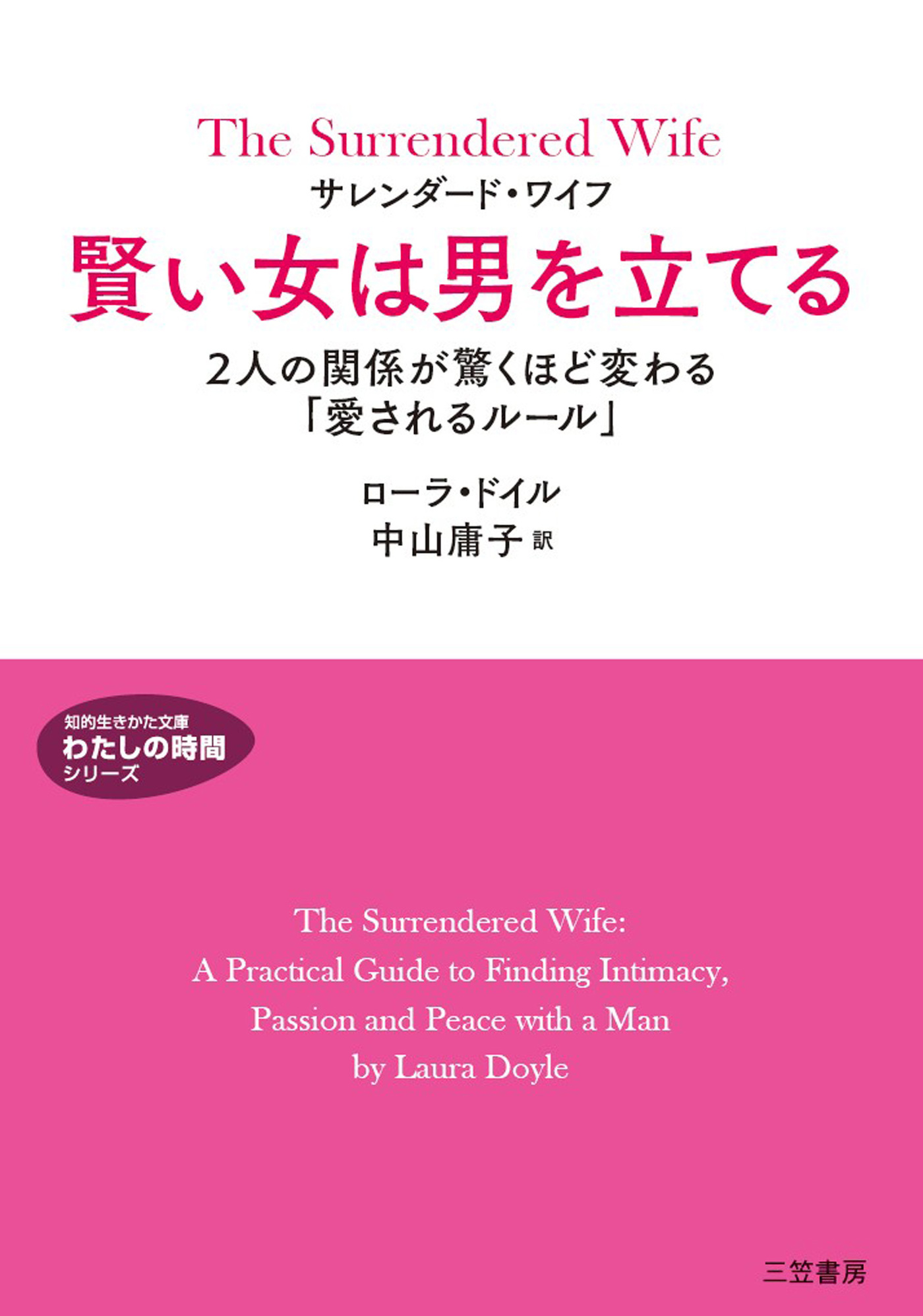 サレンダード ワイフ 賢い女は男を立てる ローラ ドイル 中山庸子 漫画 無料試し読みなら 電子書籍ストア ブックライブ