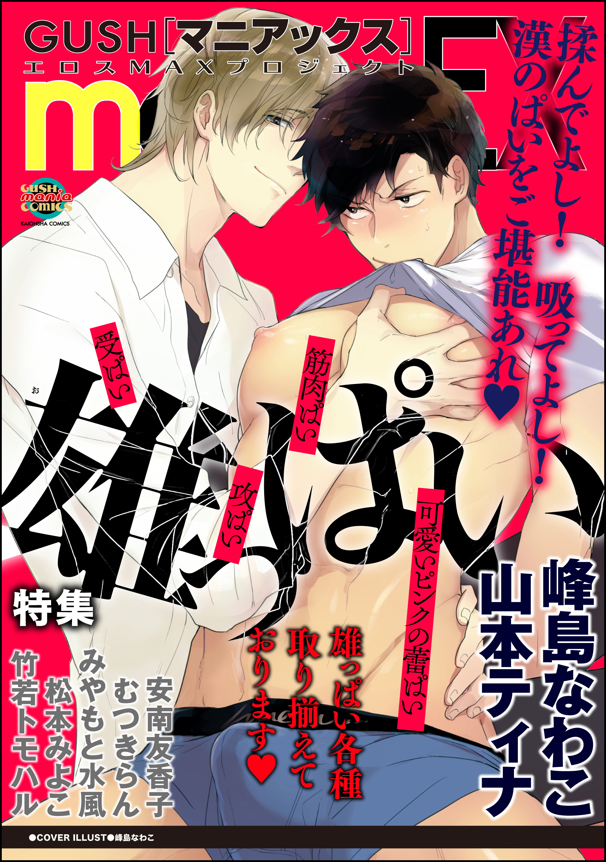 雄 っ ぱい bl