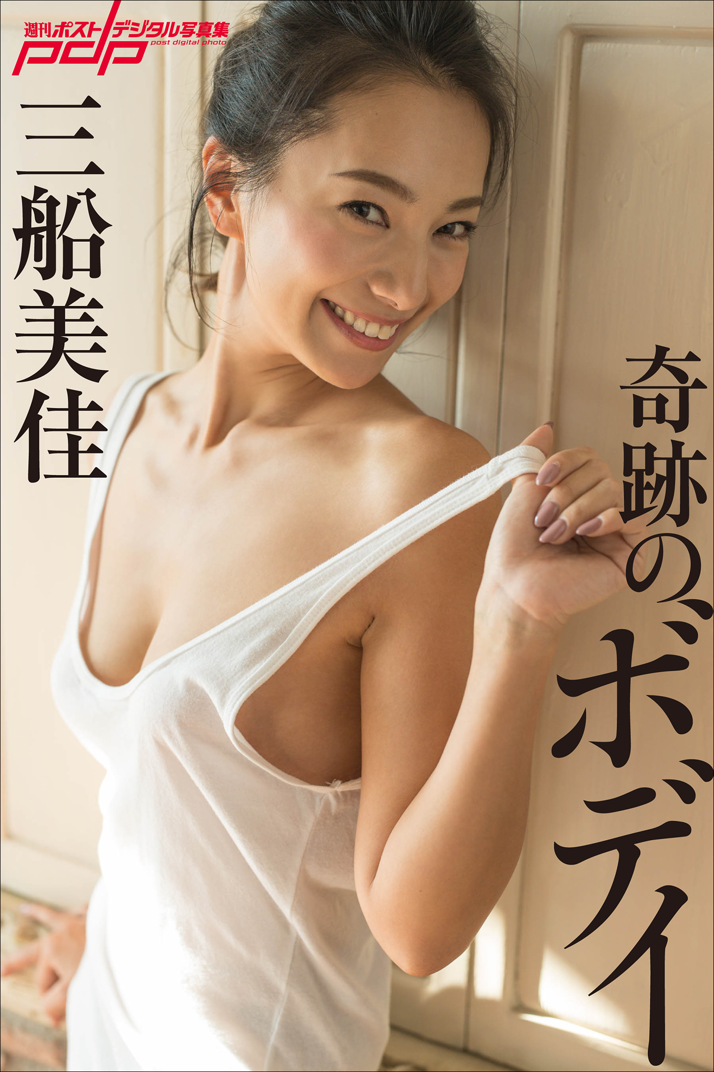 DVD 三船美佳 20歳の三船美佳の秘密 Amazon.co.jp: 20歳の三船美佳、ヒミツ。 : DVD