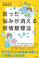 悩みが消えるお坊さんの言葉 羽鳥裕明 漫画 無料試し読みなら 電子書籍ストア ブックライブ