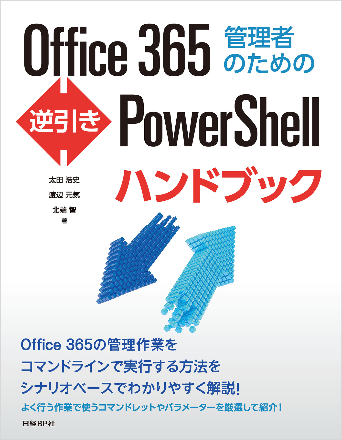 Power Automateではじめる業務の完全自動化／太田浩史 - PC・システム開発