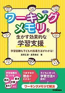 脳のワーキングメモリを鍛える 情報を選ぶ つなぐ 活用する 漫画 無料試し読みなら 電子書籍ストア ブックライブ