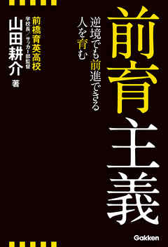 前育主義