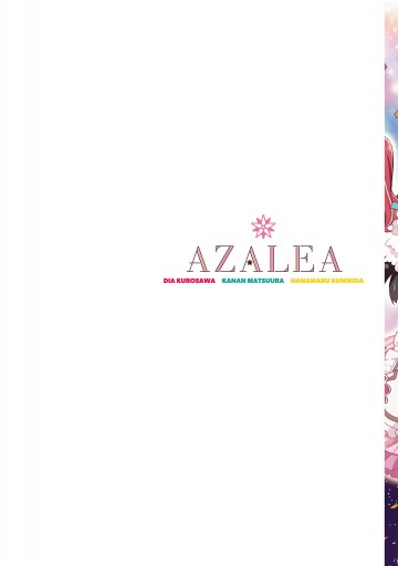 ラブライブ サンシャイン Azaleaコミックアンソロジー 漫画 無料試し読みなら 電子書籍ストア ブックライブ ラブライブ サンシャイン Azaleaコミックアンソロジー 漫画 無料試し読みなら 電子書籍ストア ブックライブ
