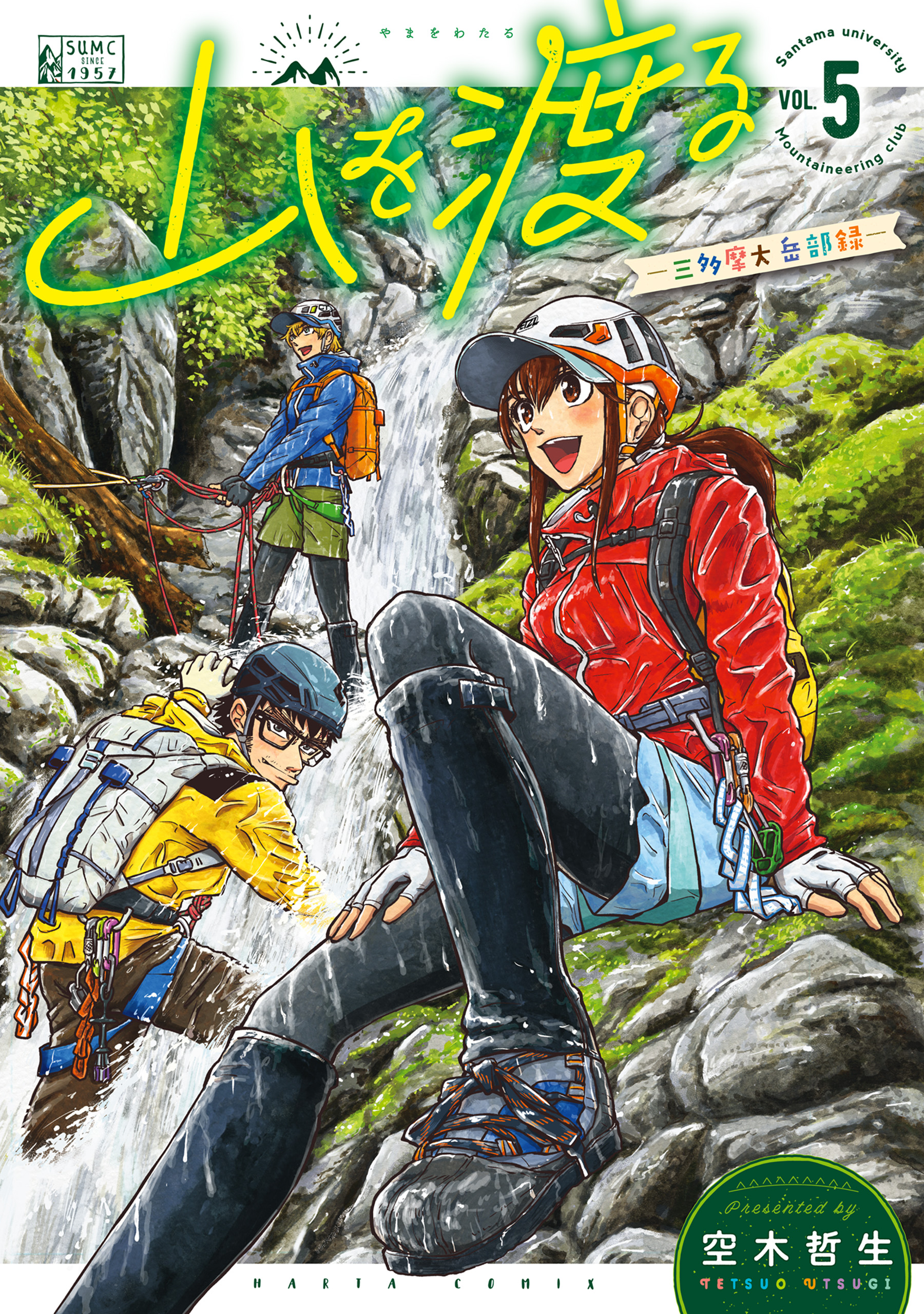山を渡る 三多摩大岳部録 5 最新刊 空木哲生 漫画 無料試し読みなら 電子書籍ストア ブックライブ