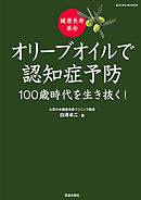 腸の力 であなたは変わる 一生病気にならない 脳と体が強くなる食事法 漫画 無料試し読みなら 電子書籍ストア ブックライブ